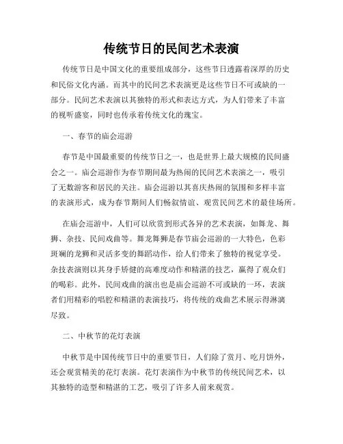 传统节日的民间艺术表演