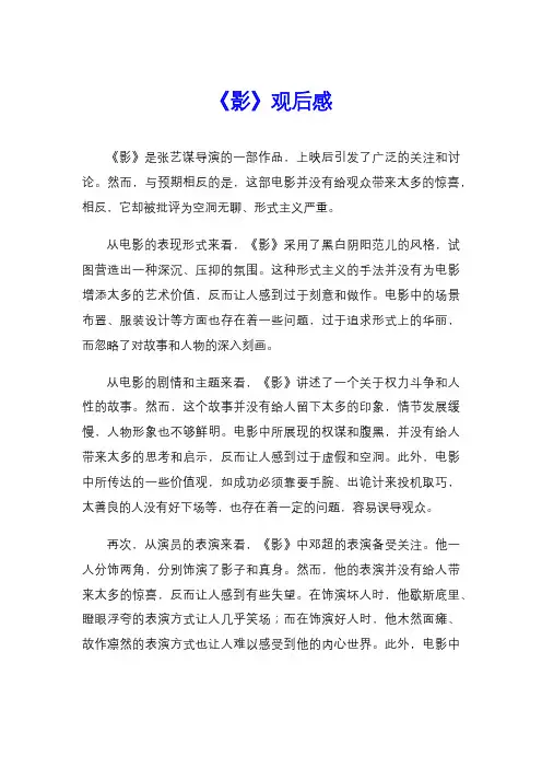《影》观后感
