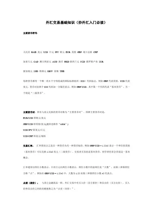 外汇交易基础知识