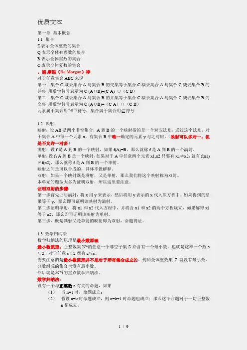 高等代数复习