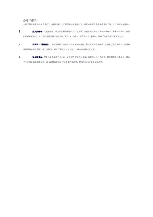 会计三报表