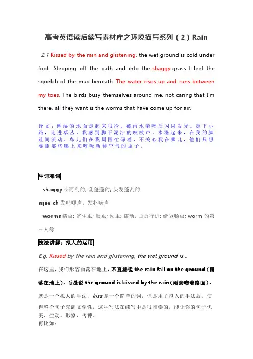 高考英语读后续写素材库之环境描写系列(2)Rain(5页)
