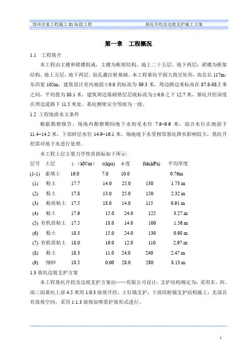 郑州某基坑边坡支护及土方开挖施工方案