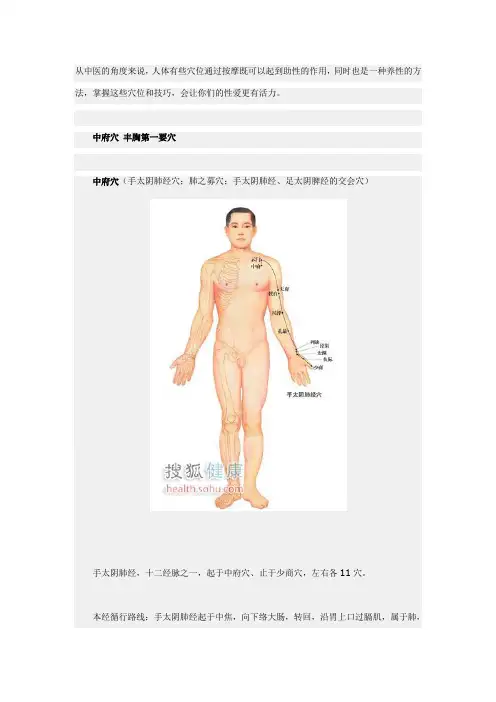 穴位图：8个养性助性穴位轻按摩