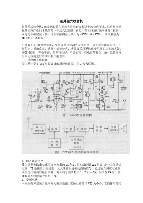 超外差式收音机电路分析