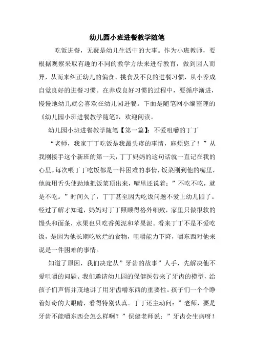 最新幼儿园小班进餐教学随笔