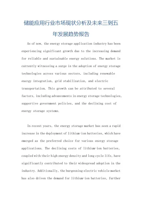 储能应用行业市场现状分析及未来三到五年发展趋势报告