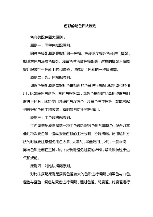 色彩的配色四大原则