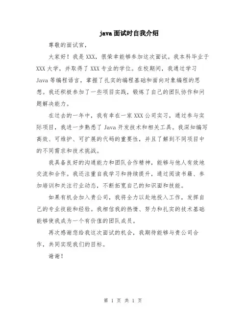 java面试时自我介绍