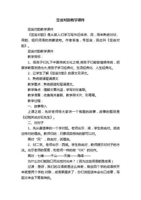 笠翁对韵教学课件