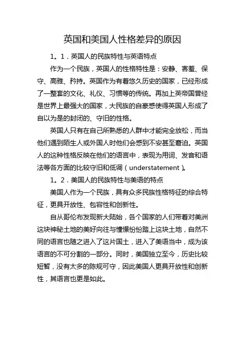 英国和美国人性格差异的原因