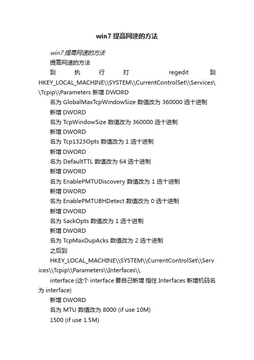 win7提高网速的方法