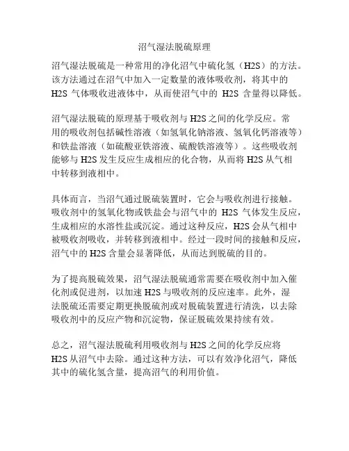 沼气湿法脱硫原理