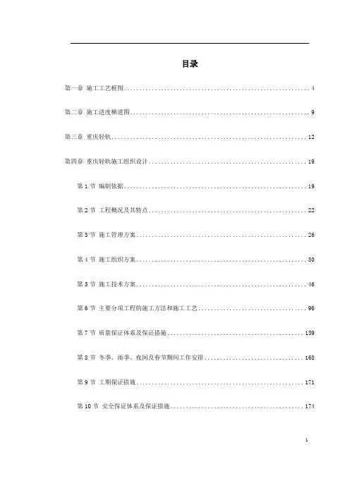 重庆轻轨四号线施工组织设计