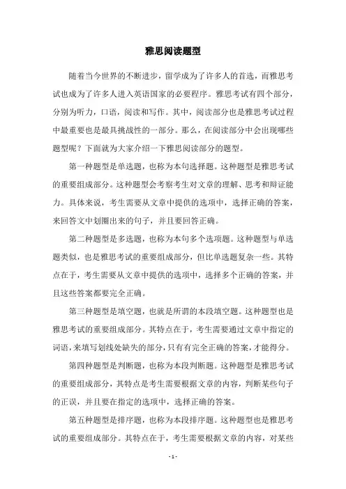 雅思阅读题型
