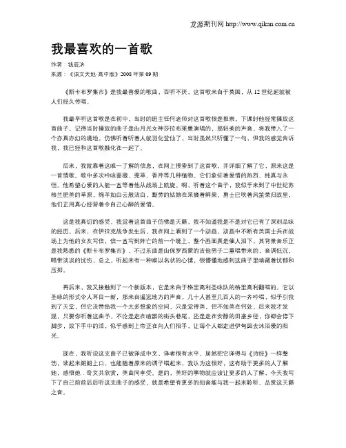 我最喜欢的一首歌
