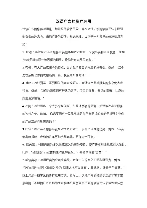 汉语广告的修辞运用