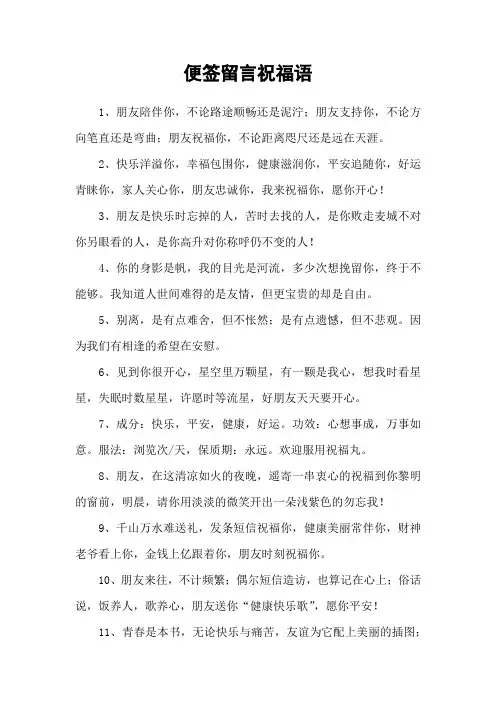 便签留言祝福语