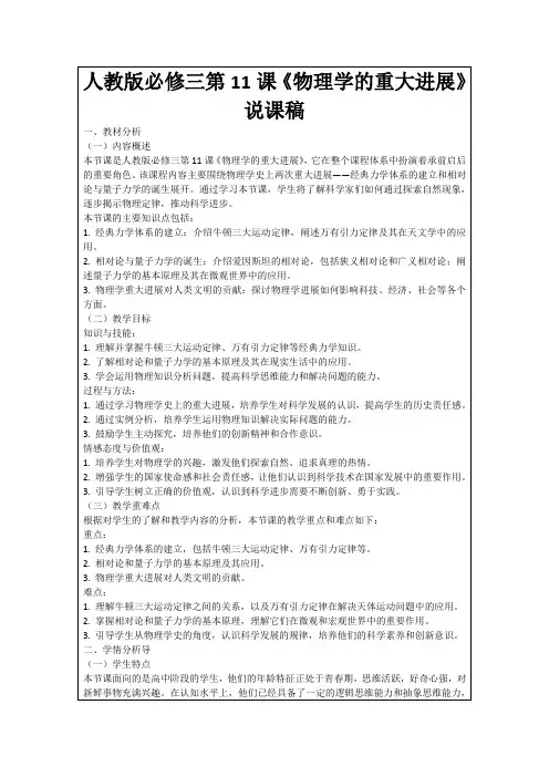 人教版必修三第11课《物理学的重大进展》说课稿