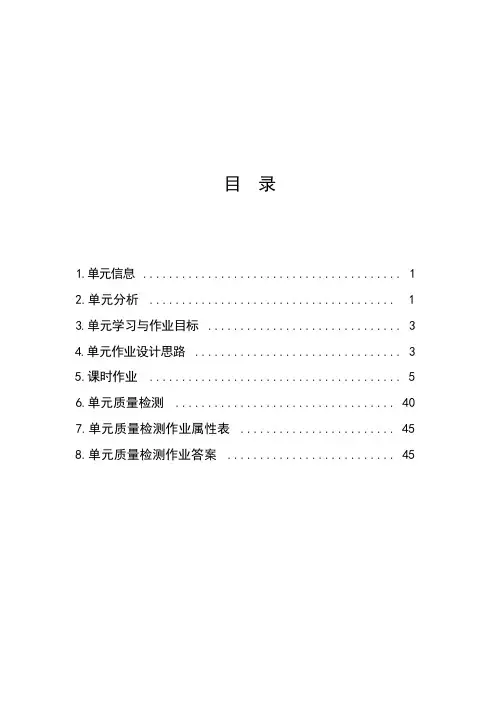 部编小学语文(1年级下册第1单元)作业设计1