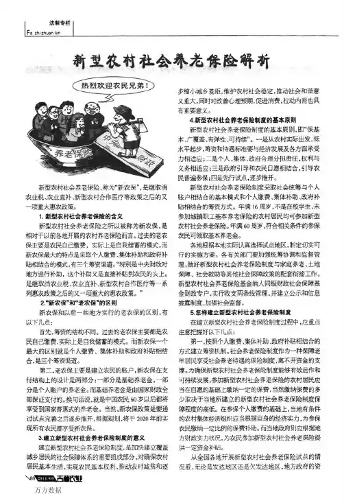 新型农村社会养老保险解析