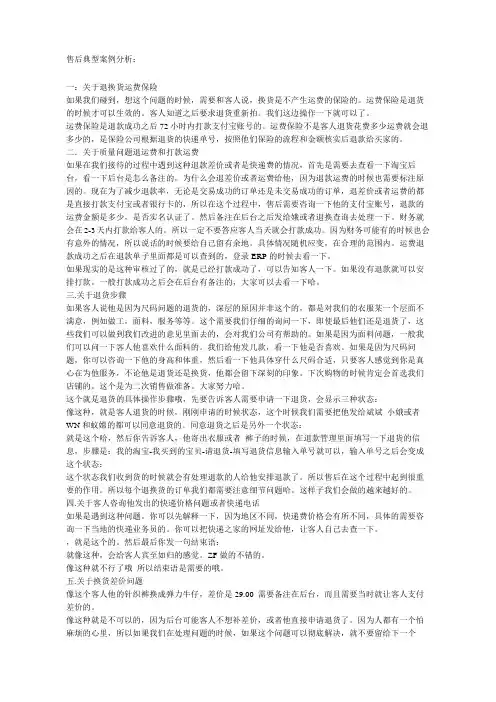 售后典型案例分析