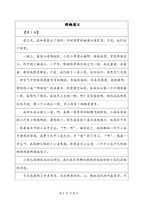 游楠溪江作文500字游记作文作文