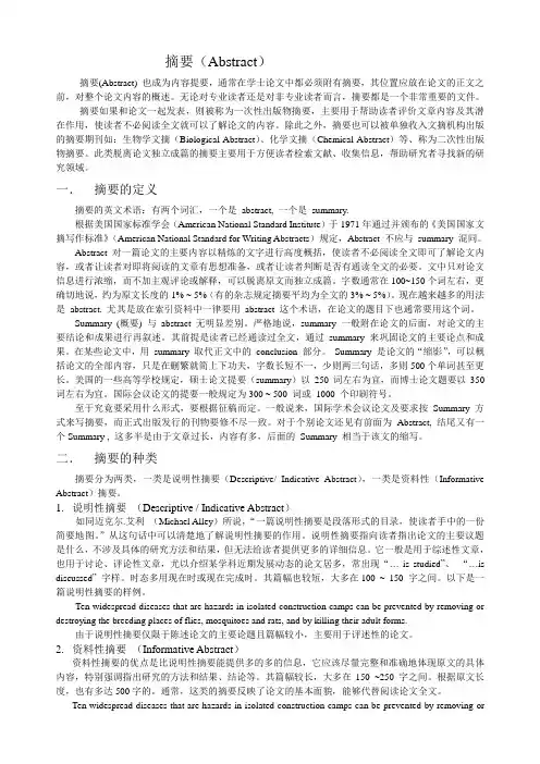 英语摘要写法