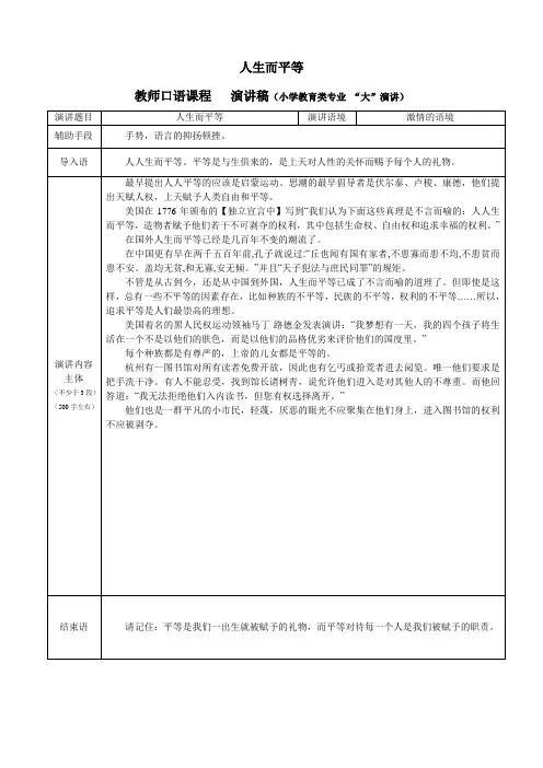 人生而平等演讲稿 (6)