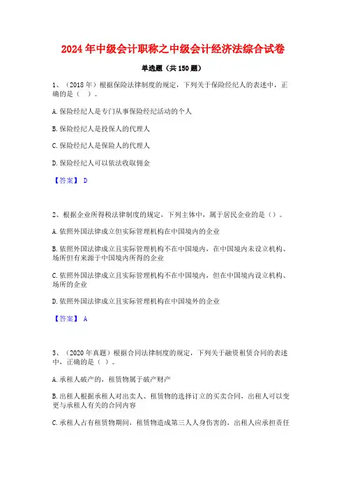 2024年中级会计职称之中级会计经济法综合试卷