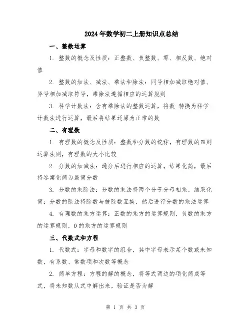 2024年数学初二上册知识点总结