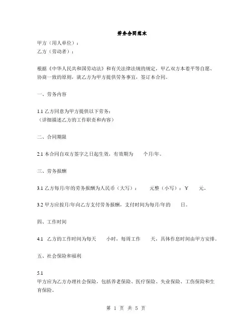 劳务合同范本(2篇)
