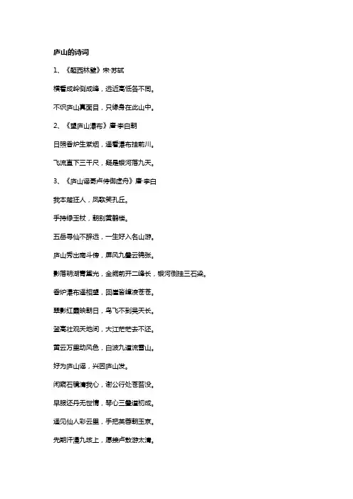 庐山的诗词