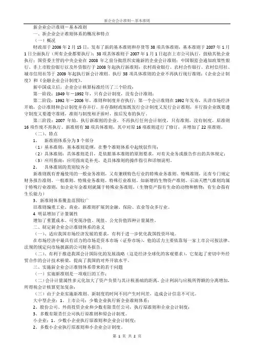 新企业会计准则-基本准则