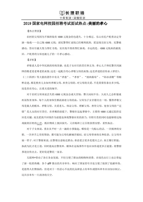 2019国家电网校园招聘考试面试热点美丽的孝心