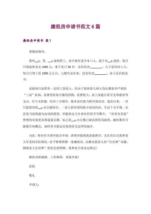 廉租房申请书范文6篇
