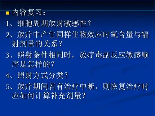 放射治疗技术常用放射治疗设备