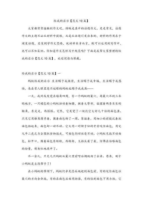 给我的启示【范文10篇】