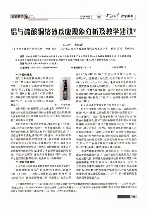铝与硫酸铜溶液反应现象分析及教学建议