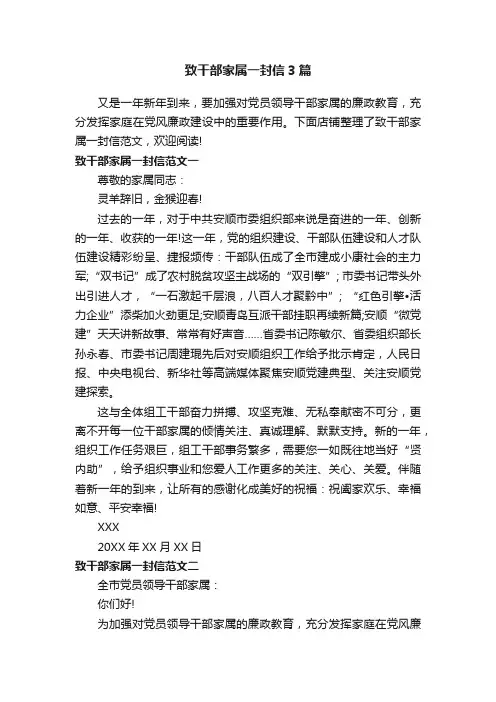 致干部家属一封信3篇