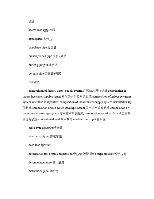 专业名词中英文对照(管道、钢结构、通风空调).