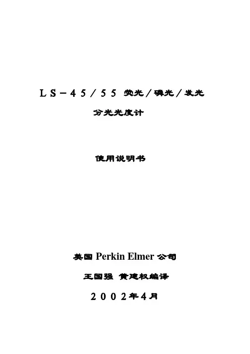 LS-50荧光分光光度计操作手册