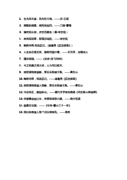 历史人物名言名句