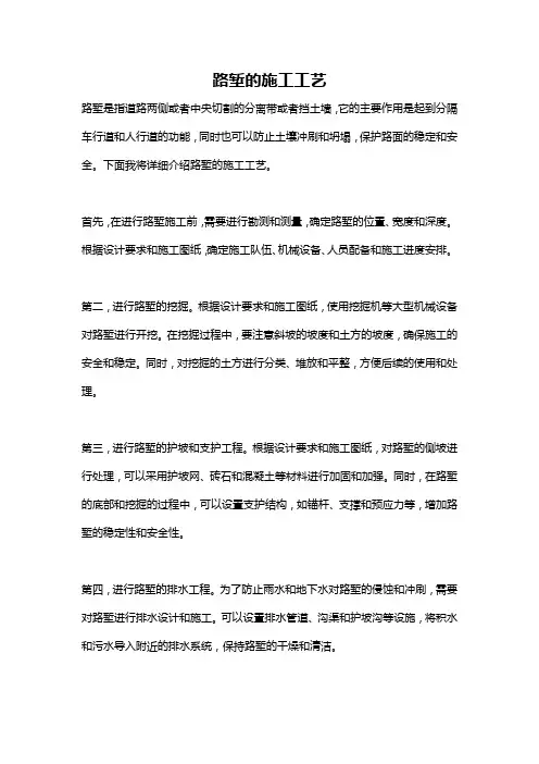 路堑的施工工艺