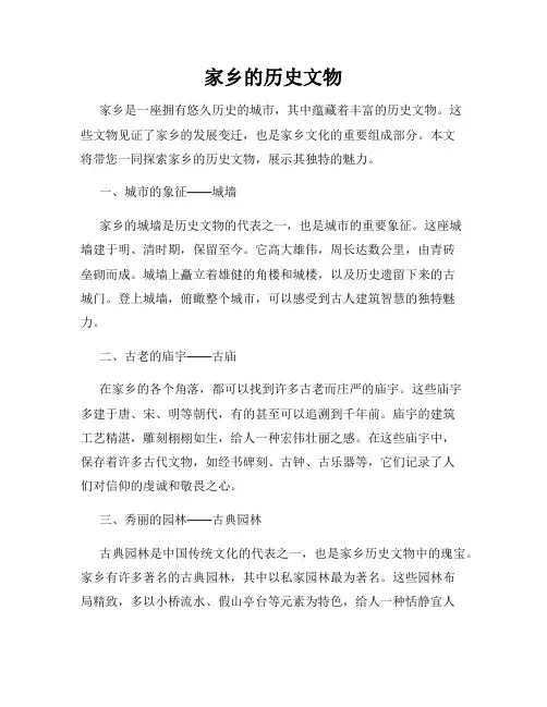 家乡的历史文物