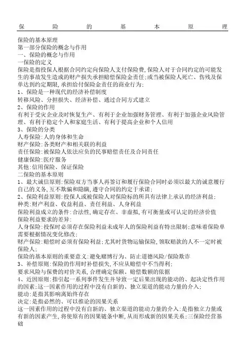保险的基本原理