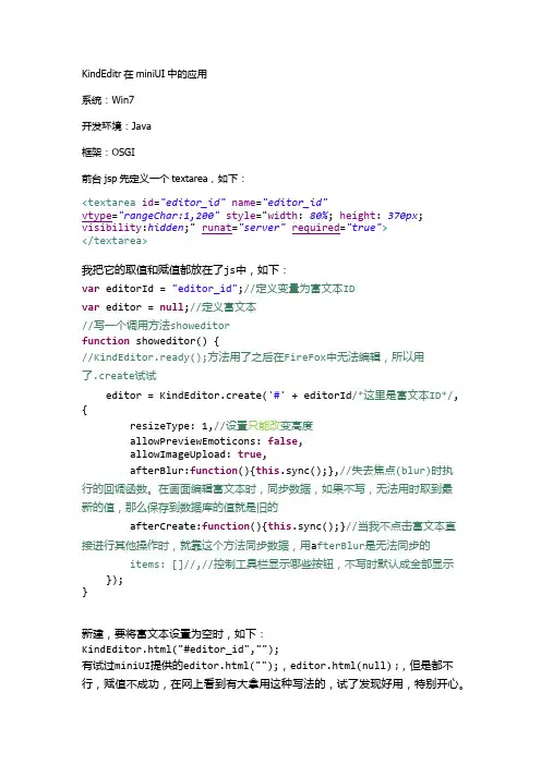 miniUI_KindEditor使用