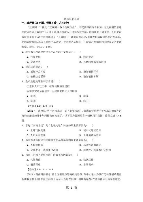 高考地理(人教版)一轮复习知识点同步练习卷：区域农业发展