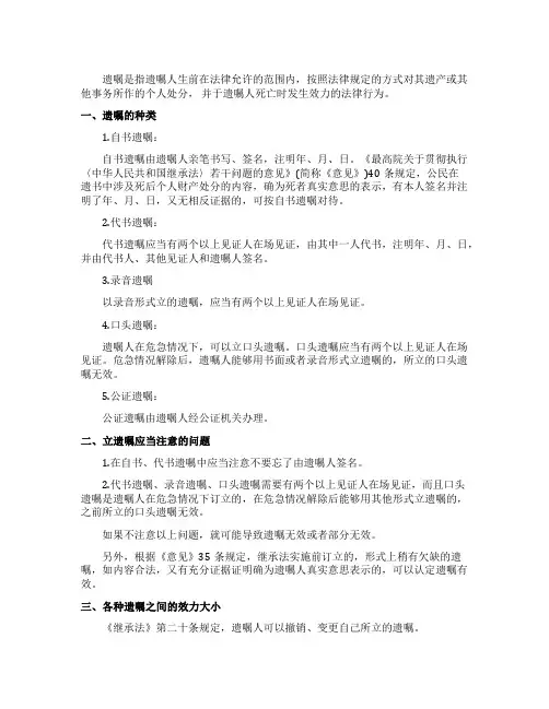 遗嘱的种类及其法律效力解析