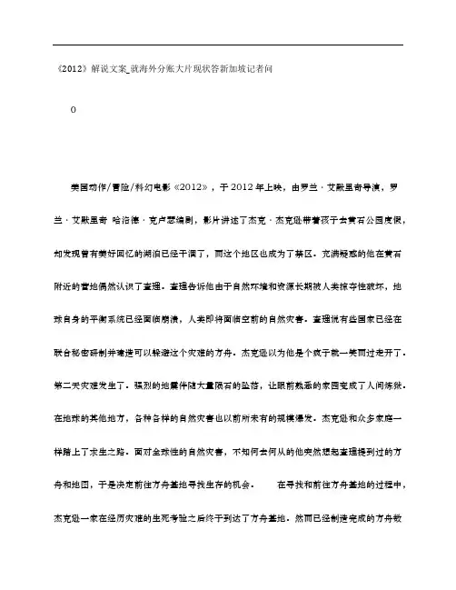 《2012》影评解说文案_就海外分账大片现状答新加坡记者问